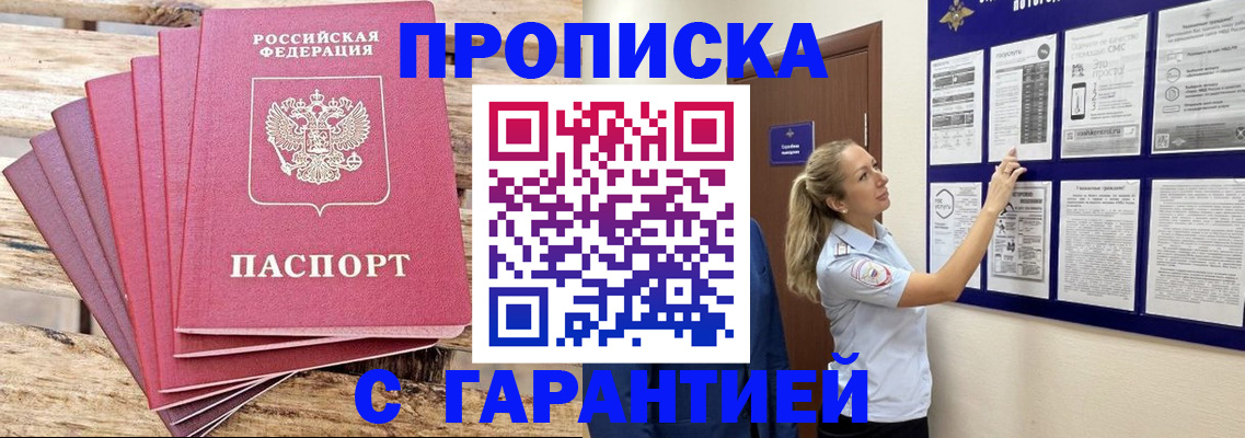 прописка от собственника в Кинешме