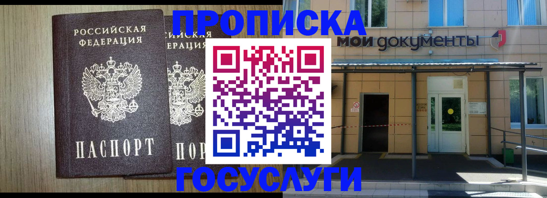 временная регистрация купить в Кинешме